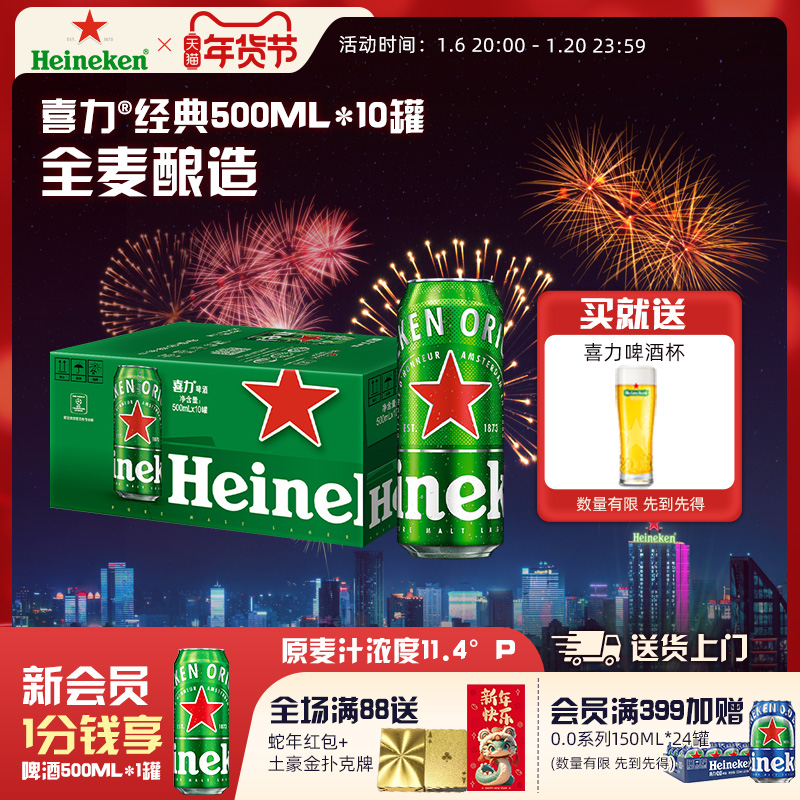 Heineken/ϲơ װ500ml*10 װơ ٷƷ ʵ65Ԫ