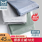 MiiOW猫人 男士莫代尔内裤3条 券后25.9元起包邮 (55.9-30)