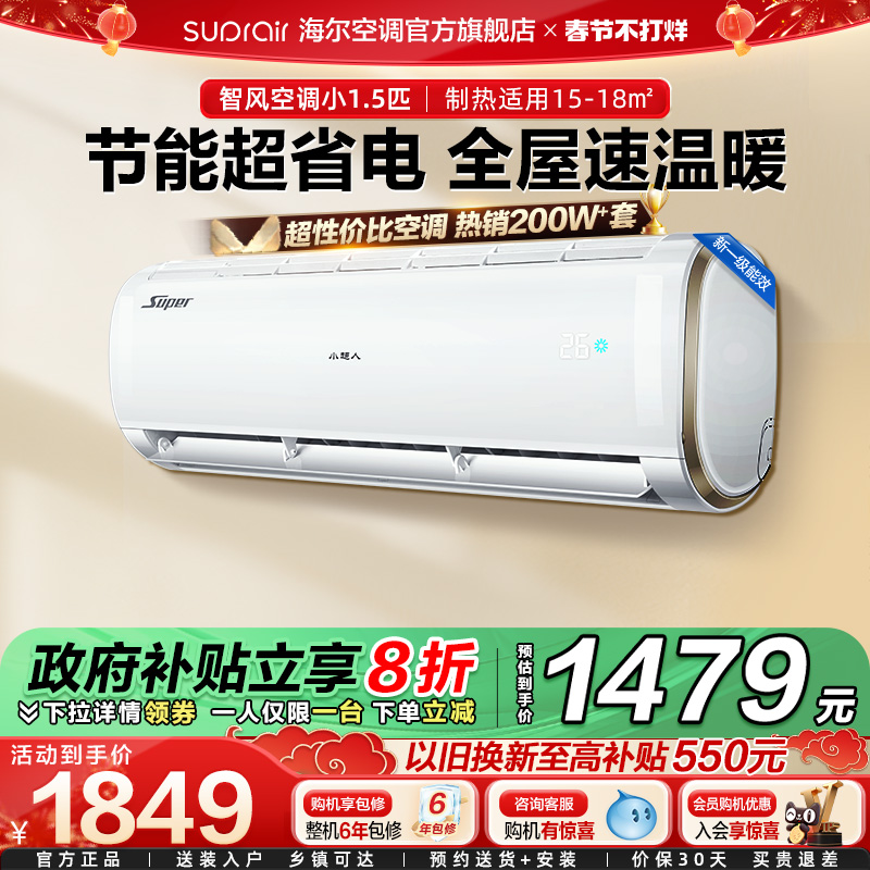 Haier 海尔 小超人空调小1.5匹新一级变频空调挂机32FCC