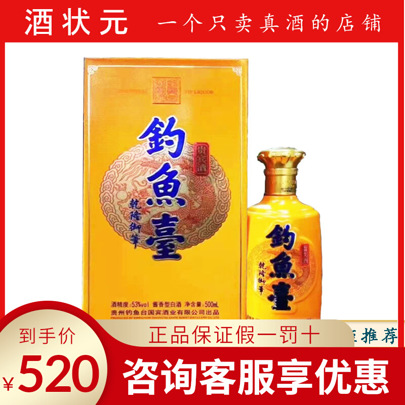 钓鱼台新贵宾酒（第二代）53度酱香型白酒500ml单瓶礼盒装正品评价- 淘宝网