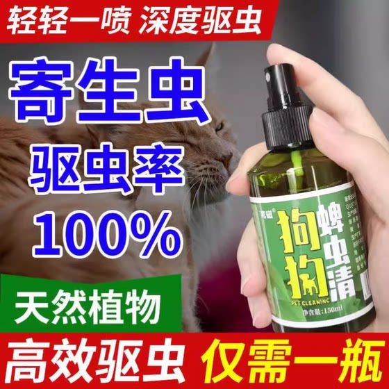 狗狗驱虫药体内体外一体同驱泰迪比熊跳蚤蜱虱虫子药驱虫专用喷雾