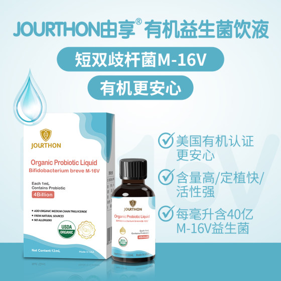 JOURTHON由享m16v宝宝有机益生菌婴幼儿童呼吸道益生菌滴剂12ml