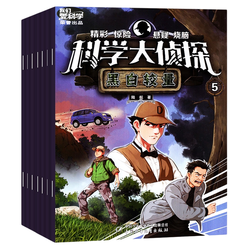 全年珍藏/全年订阅】科学大侦探杂志2026/2025/2024/2023/2022年1-12月