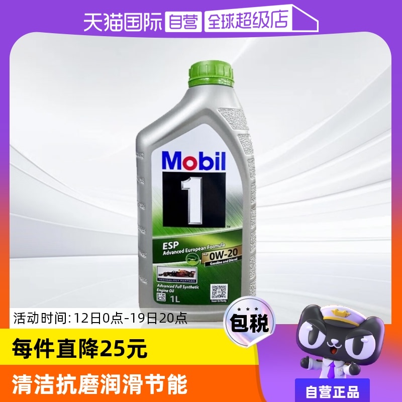 Mobil 美孚 1号全合成发动机油 ESP X2 0W-20 SP C6 1L 亚太版