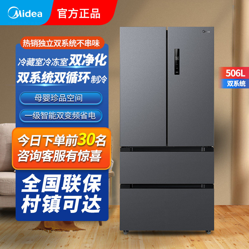 Midea 美的 MR-532WFPZE 风冷法式门冰箱 506L 苍穹灰