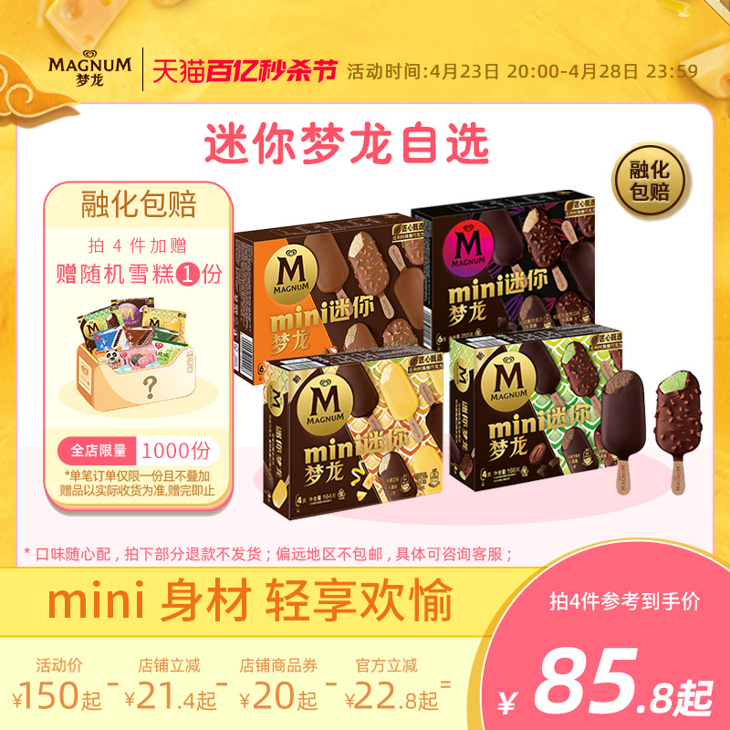 MAGNUM 梦龙 冰淇淋组合装 3口味 42g*24支（香草口味42g*12支+白巧克力口味42g*6支+松露巧克力口味42g*6支）