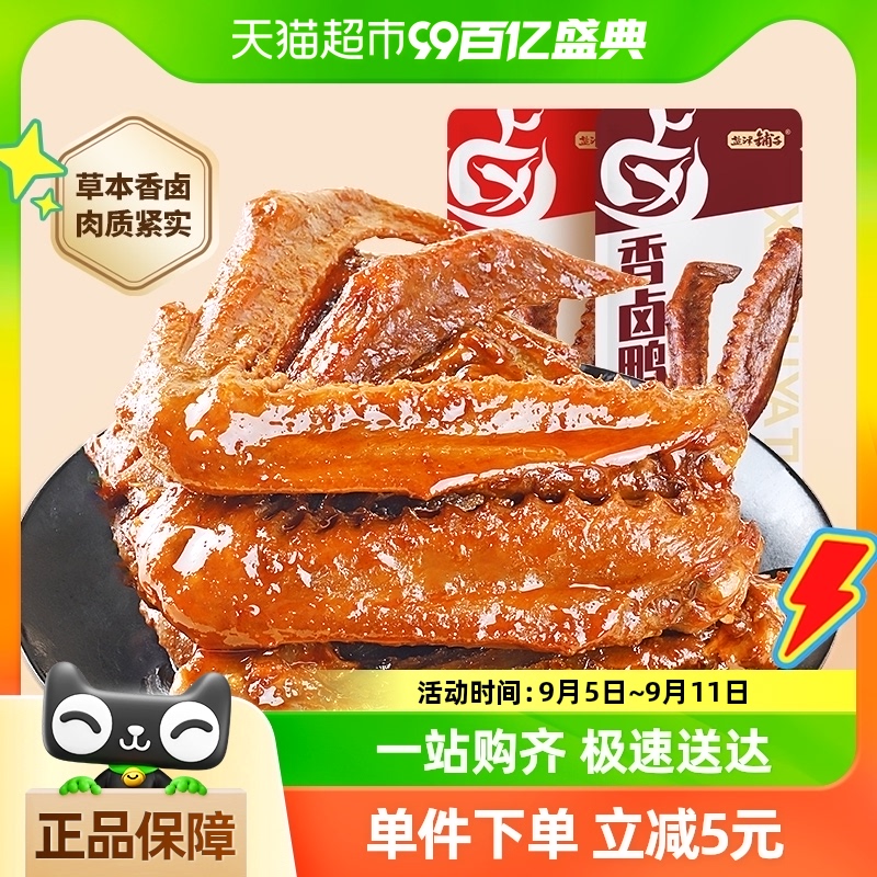 盐津铺子 香卤鸭翅鸭肉180g10个熟食卤味零食夜宵即食食品小吃解馋