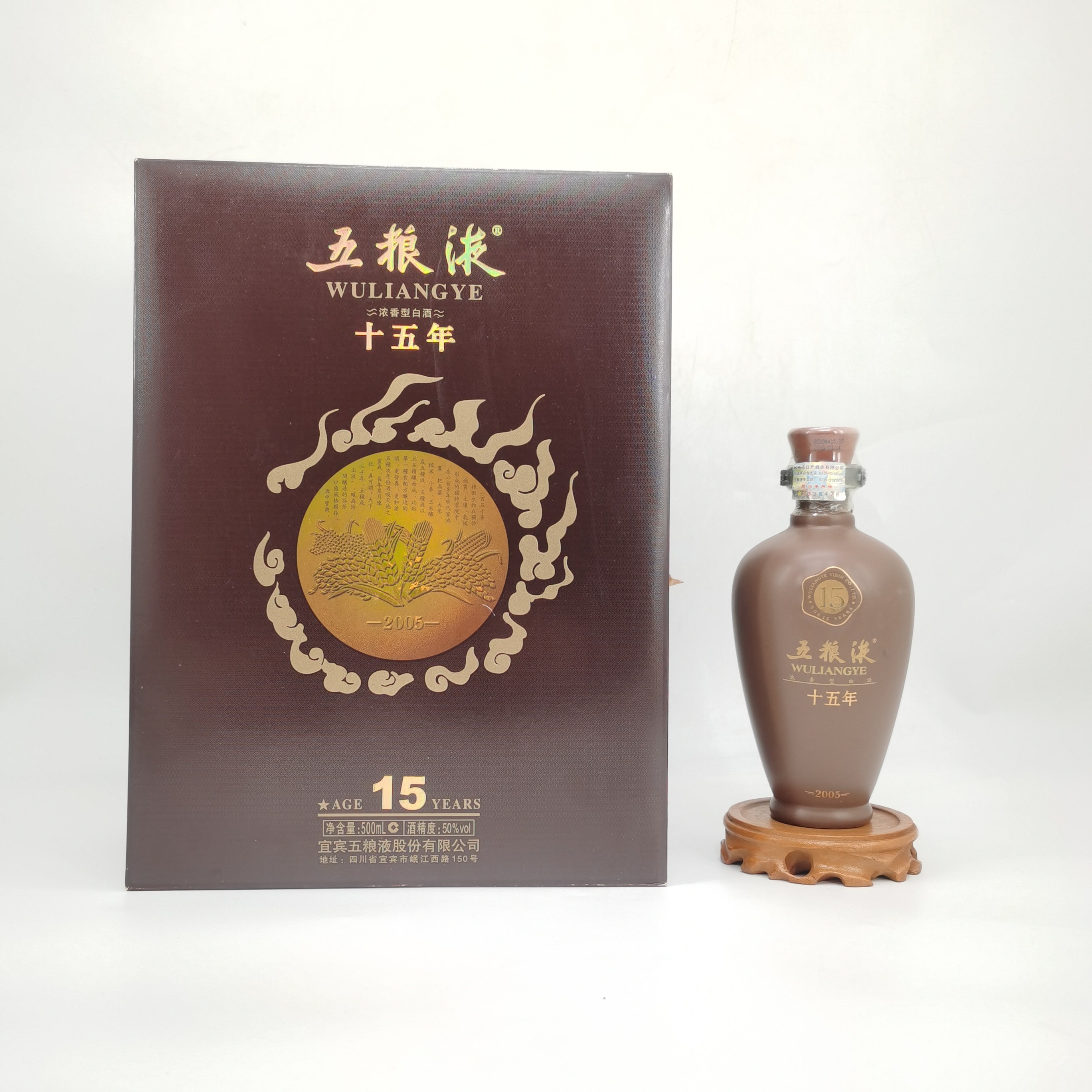 五粮液 十五年