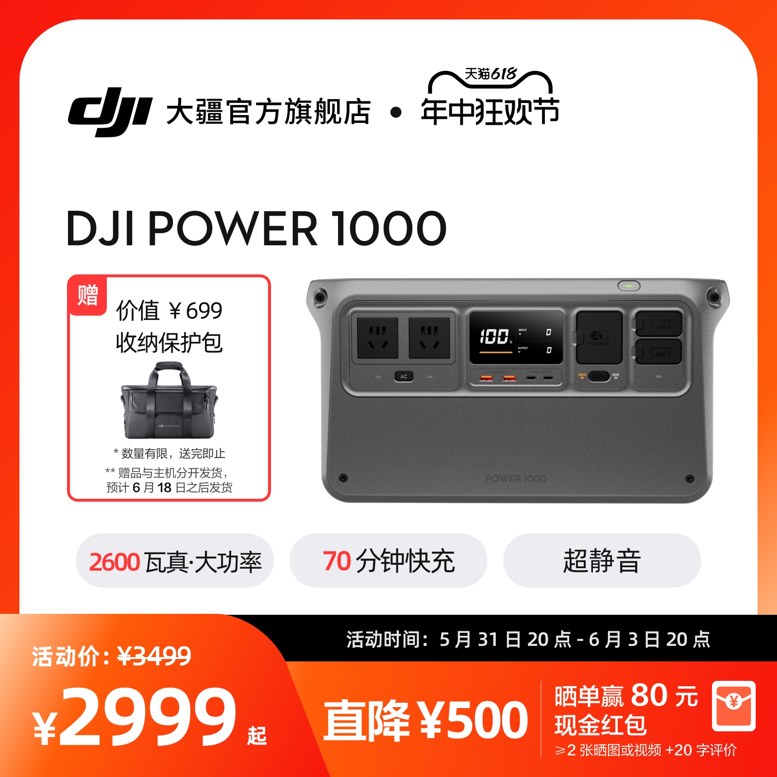 DJI 大疆 Power 1000 户外移动电源 黑色