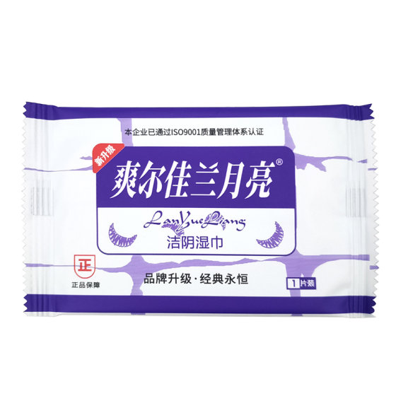 
Lan Yueliang Yin Cleansing Wipes Boxed Single Pieces Independent Packaging Portable Hygiene Sterilization Disinfection Private Parts Care