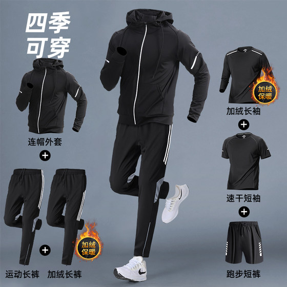 跑步运动服套装男款训练服秋冬天加绒健身晨跑速干衣专业冬季户外