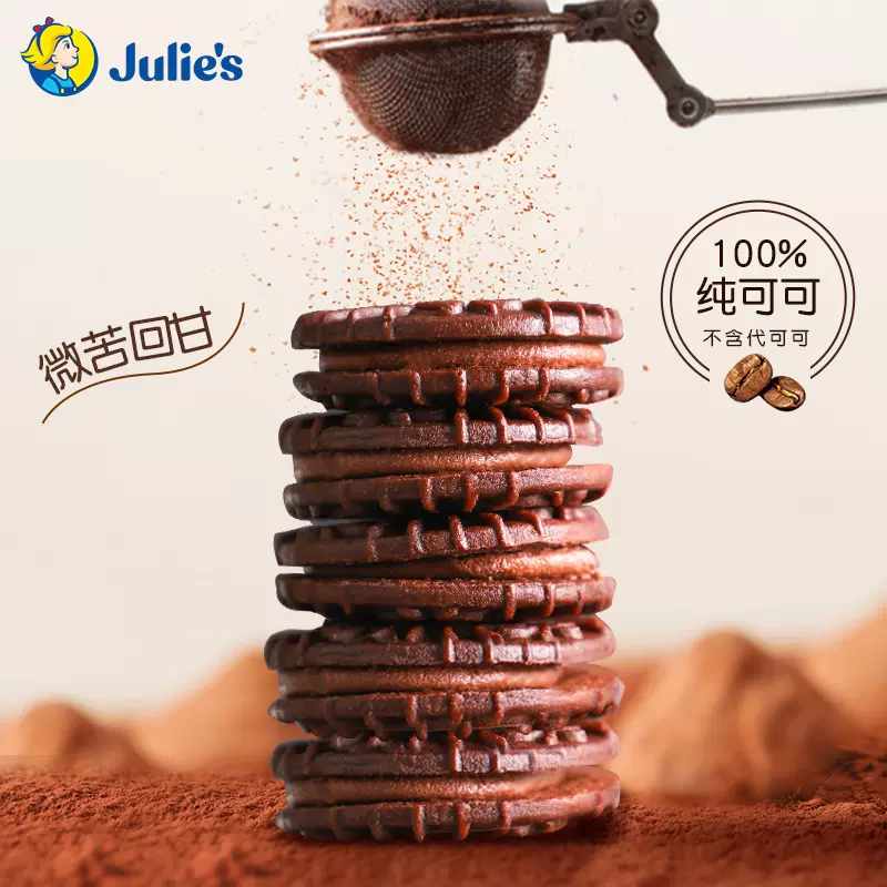 马来西亚进口，Julie's 茱蒂丝 100%纯可可巧克力夹心饼干 99g*3袋