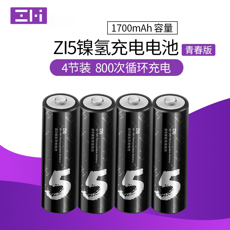 ZMI充电电池青春版5号4节装1700mAh大容量适用于鼠标儿童赛车相机单反闪光灯