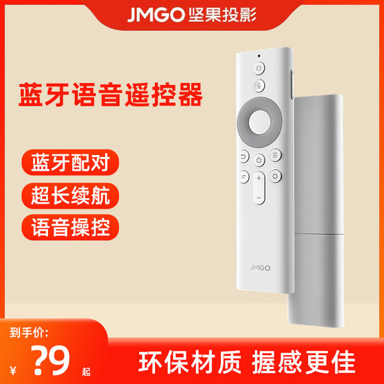 JMGO坚果投影仪原装遥控器通用款红外蓝牙语音遥控器适用于J10S/P3S等投影仪激光电视