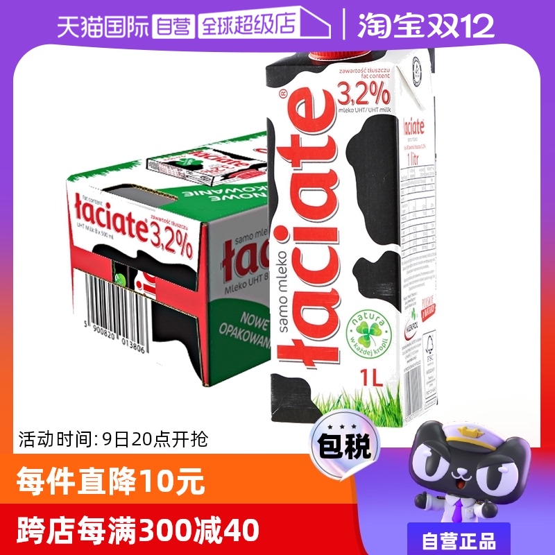 Laciate 全脂纯牛奶 1L*12瓶*2箱