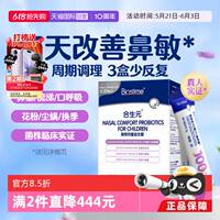 蕞低204！合生元小鼻舒益生菌