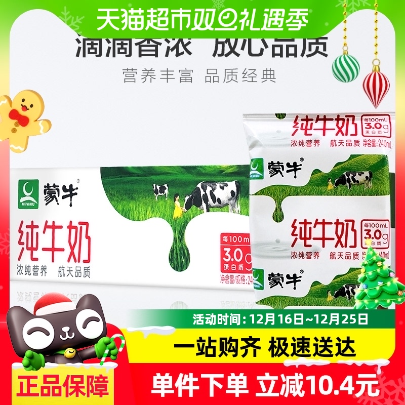 MENGNIU 蒙牛 3.0g蛋白质 纯牛奶 240ml*16袋