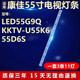 适用康佳LED55G9Q KKTV-U55K6 55D6S背光灯条RF-BK550026SS30-110