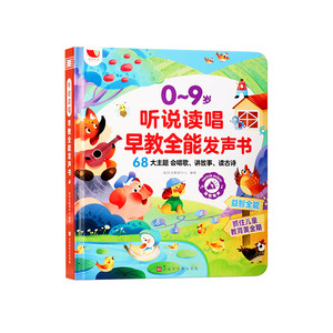 
Talking early education audio book for children, baby enlightenment learning machine voice gifts, educational and physical energy consumption toys