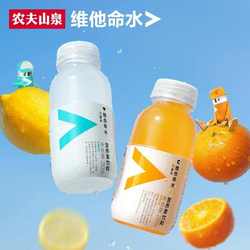 【农夫山泉】维他命柑橘味250ml*9瓶