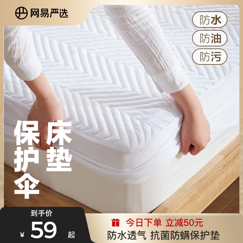 网易严选 A类安全等级 防水隔尿夹棉加厚床垫保护罩 1.2*2米 天猫优惠券折后￥44包邮（￥99-50）