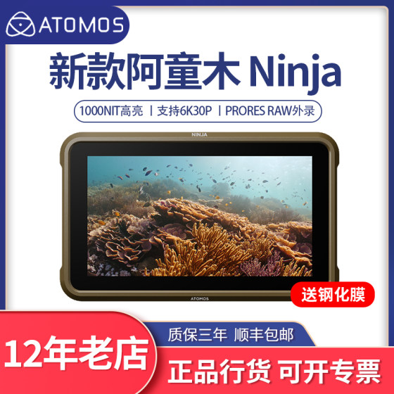 阿童木监视器新款 Atomos ninja 单反外接显示屏5寸忍者 外录机微单 4k高清8K相机屏幕导演影视记录仪