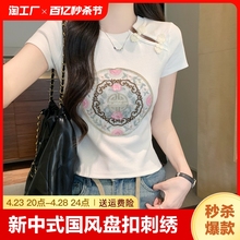 New Chinese style Chinese style buckle heavy industry embroidery short sleeved T-shirt for women's 2024 summer new slim fit and slimming short top