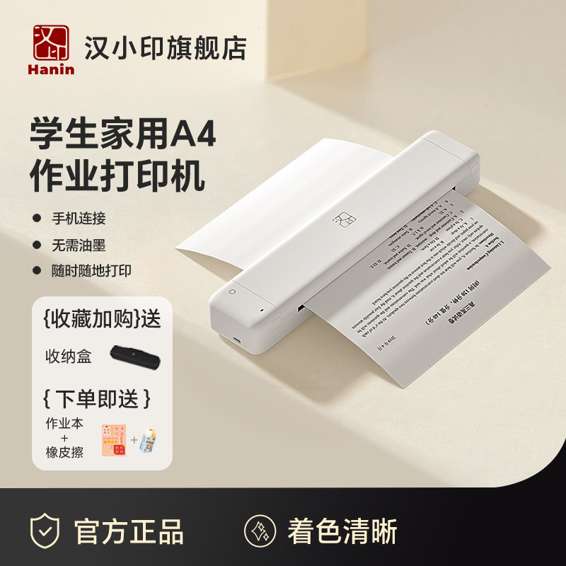 家庭打印4.0时代，汉印MT800便携式打印机评测