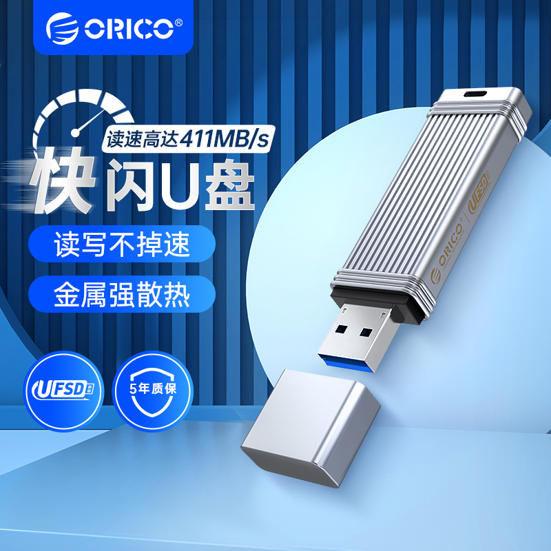 ORICO/奥睿科UFSD快闪U盘128g大容量usb高速电脑手机优盘官方正品