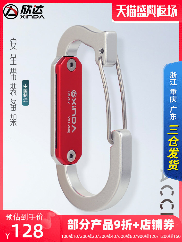 Xinda outdoor equipment rack climbing rock climbing seat belt quick hanging tool rack aerial work rescue mounting equipment