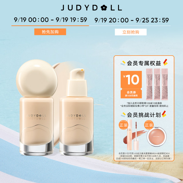 Judydoll橘朵油皮持妆粉底液遮瑕透气不脱妆粉霜控油轻薄服帖夏季