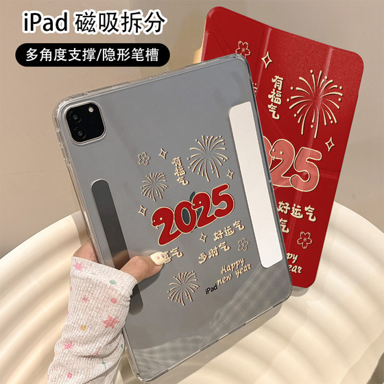 新年红色喜庆文字Y+三折磁吸适用ipadair6保护套air5新款ipad10可拆分11寸防摔pro苹果平板保护壳10.5男女款