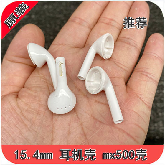 原装15.4mm耳机壳 K314P mx500单元通用壳耳塞壳 diy配件原装拆机