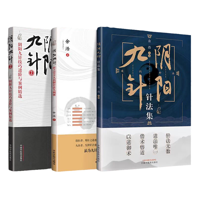 針灸学（全一巻） 上海中医学院編 針灸学（全一巻） 上海中医