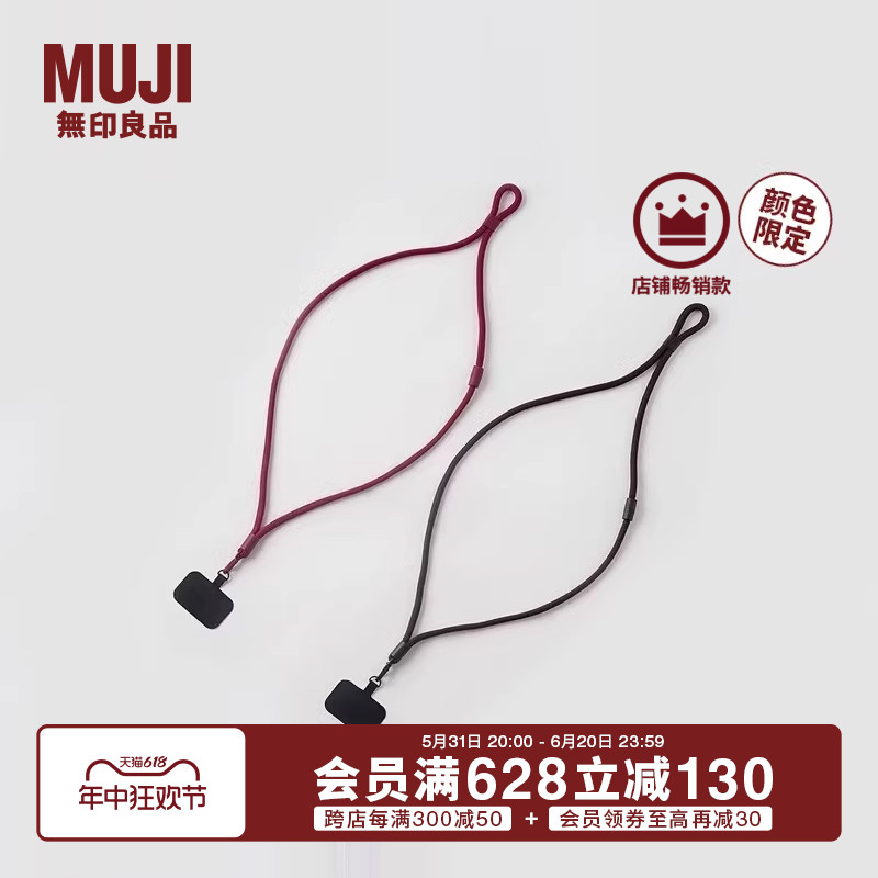 MUJI 無印良品 无印良品 MUJI 含有再生聚酯 手机挂绳 挂脖款斜挎款长款斜挎可背 手机链 手机壳挂绳 多巴胺