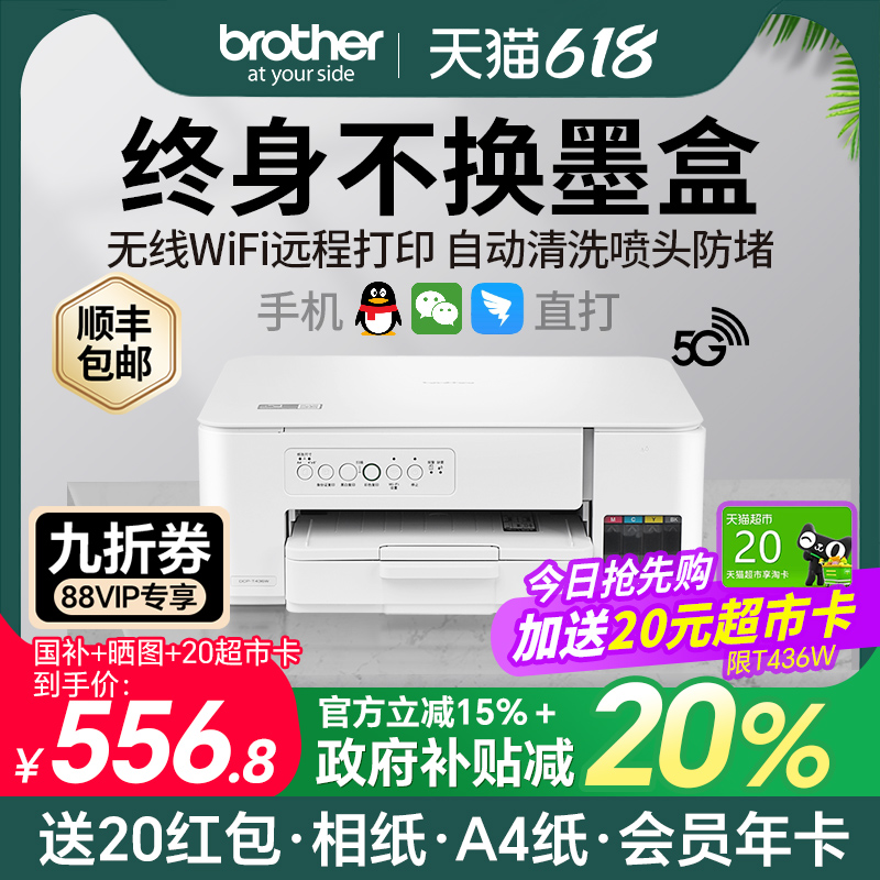 ӡ20%ֵDCP-T426W/436W/T425WɫīСT725DW˫칫īʽӡɨһ663.2Ԫ