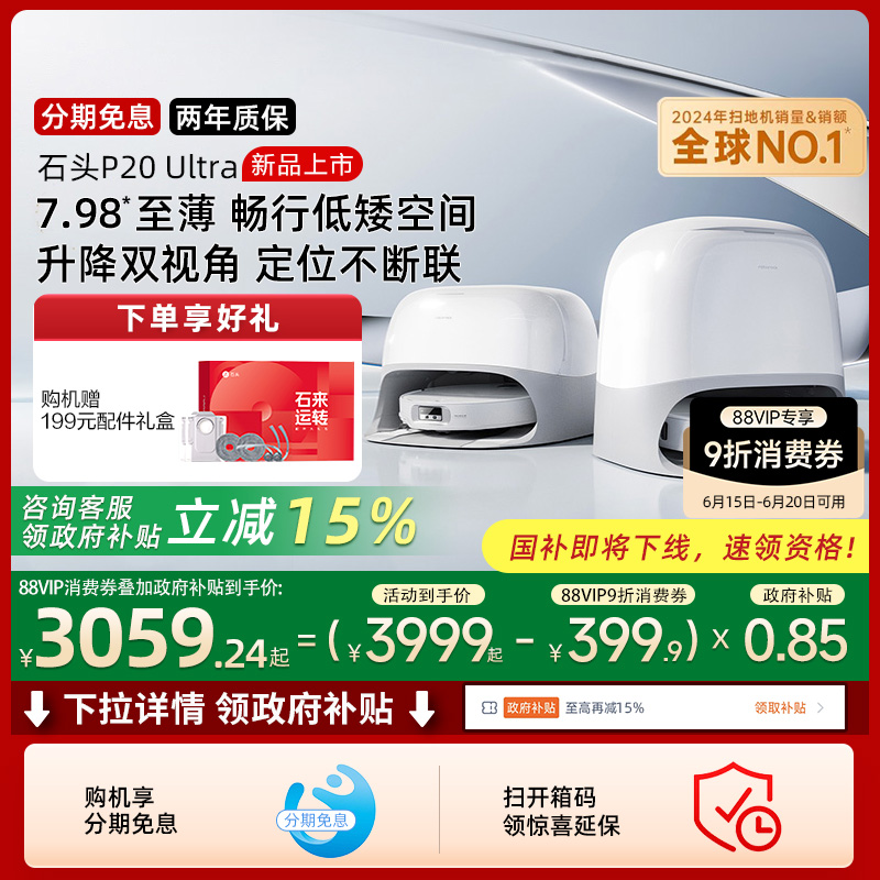 15%ʯͷP20 UltraɨػһԶƷ 2646.14Ԫȯ