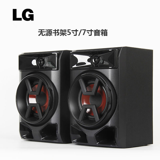 全新LG音箱无源5寸和7寸书架桌面音箱木质重低音高保真配HIFI音响