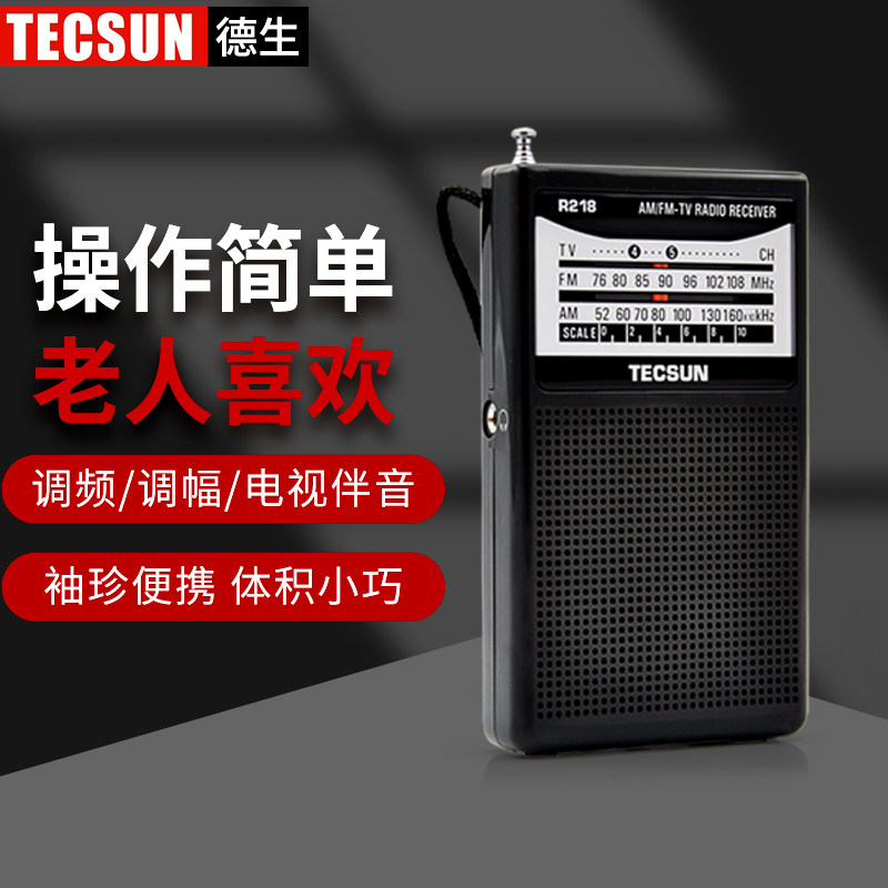 TECSUN 德生 R218 收音机 白色