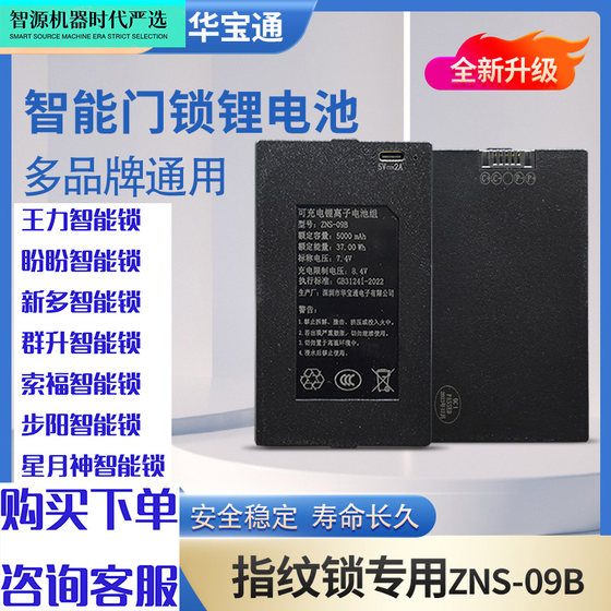 王力盼盼群升步阳索福星月神新多智能锁密码指纹锁充电锂电池原装