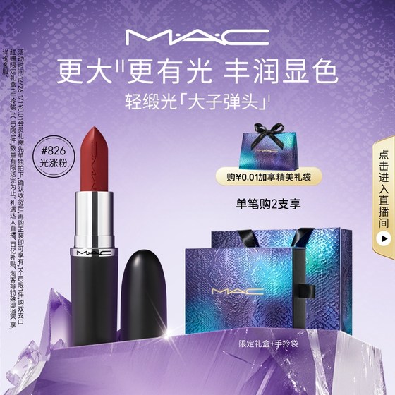 MAC/魅可轻缎光大子弹头口红滋润唇膏显色 815/826