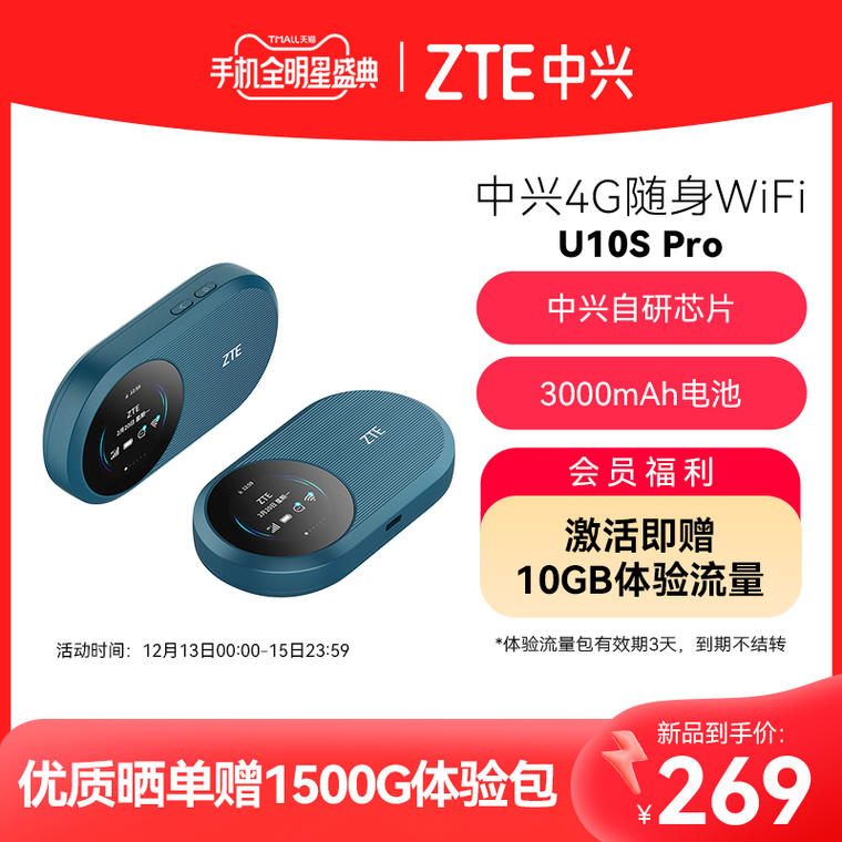 ZTE中兴U10S Pro 随身wifi