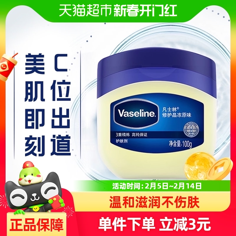 Vaseline 凡士林 基础修护系列 经典修护晶冻