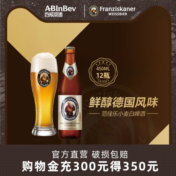 百威英博范佳乐教士精酿啤酒450ml*12瓶整箱装