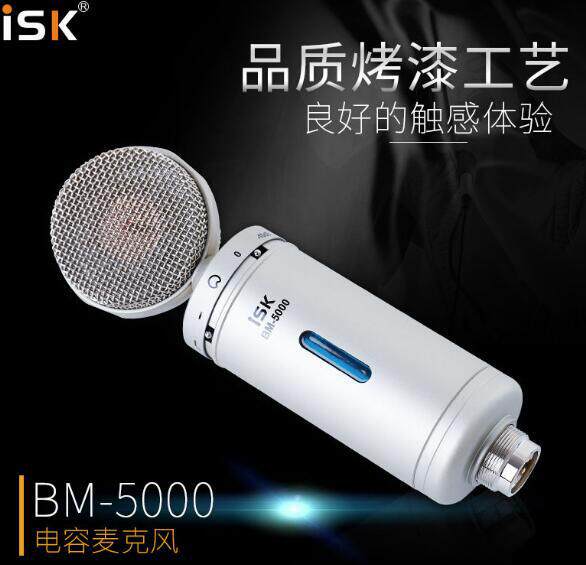 ISK BM-5000大振膜电容麦麦克风套装高档录音K歌bm5000话筒有线评价- 淘宝网