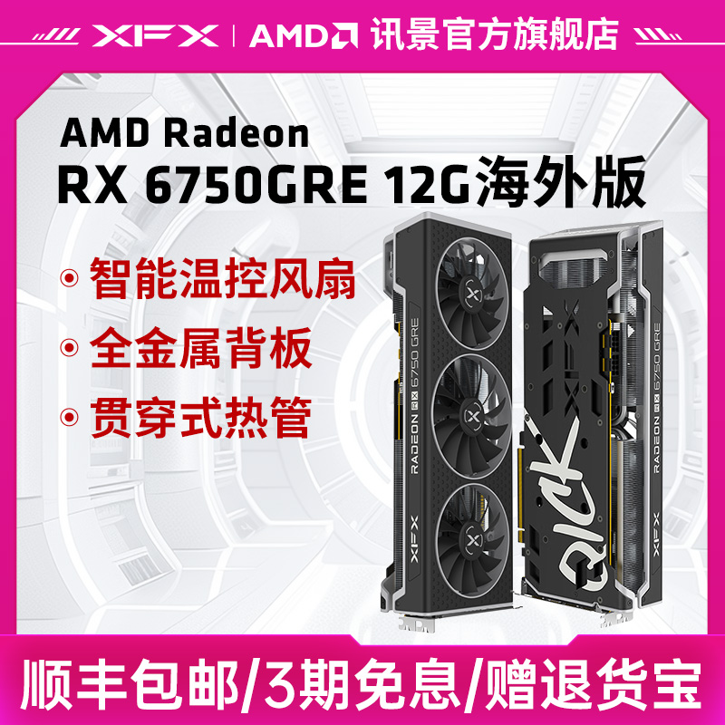 XFXѶRX 7700XT 6750XT 6750GRE 12G ϷԿamd̨ʽdiy2548.99Ԫ