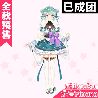 taobao agent CG anime virtual idol anchor Rainbow Society Vtuber Dragon Palace Finana Cos suit performing clothes women's clothing
