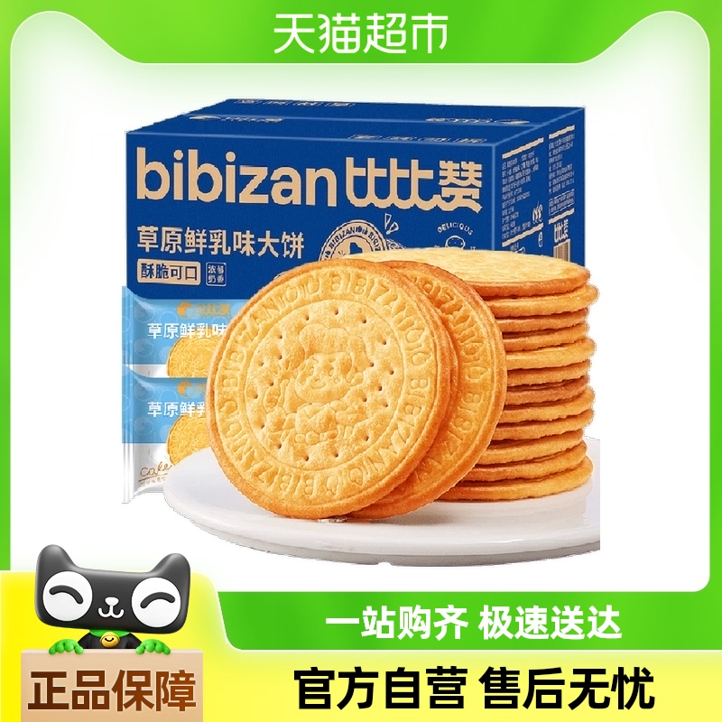 bi bi zan 比比赞 鲜乳大饼400g