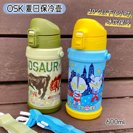 日本OSK奥特曼儿童不锈钢保温壶学生斜跨保温杯大容量水杯600ml