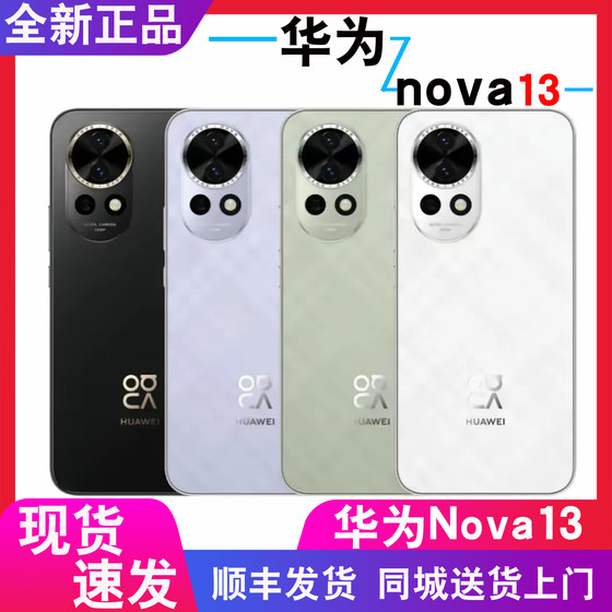 nova13现货+分期付款Huawei/华为 nova 13官方正品直屏鸿蒙新手机